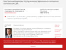 Оф. сайт организации cm.rzd.ru