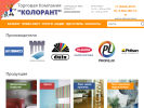 Оф. сайт организации colorant-vlg.ru