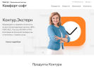 Оф. сайт организации comfort-soft.ru