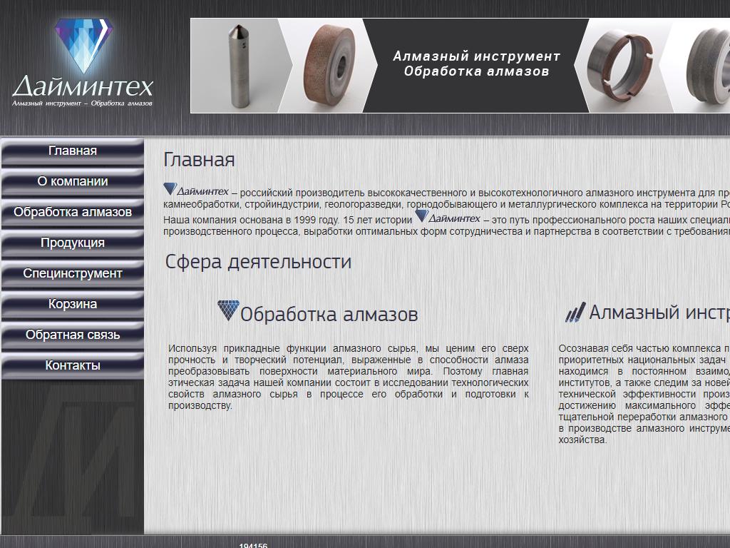 ДАЙМИНТЕХ, компания по производству алмазных инструментов на сайте Справка-Регион