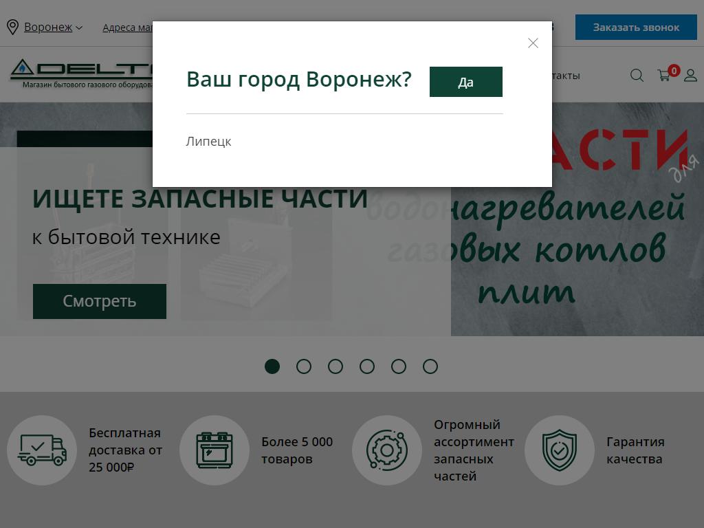 Дельта-Л, магазин газового оборудования в Липецке, Студёновская, 131 |  адрес, телефон, режим работы, отзывы