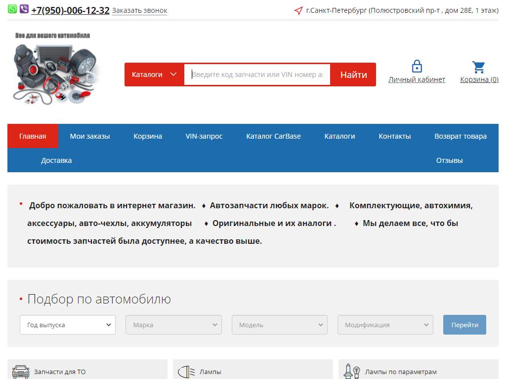 Магазин автозапчастей в Санкт-Петербурге, Полюстровский проспект, 28е |  адрес, телефон, режим работы, отзывы