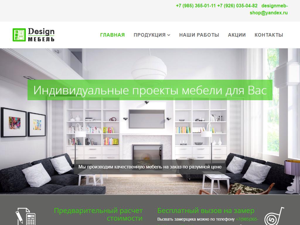 DesignМебель, производственно-торговая компания на сайте Справка-Регион