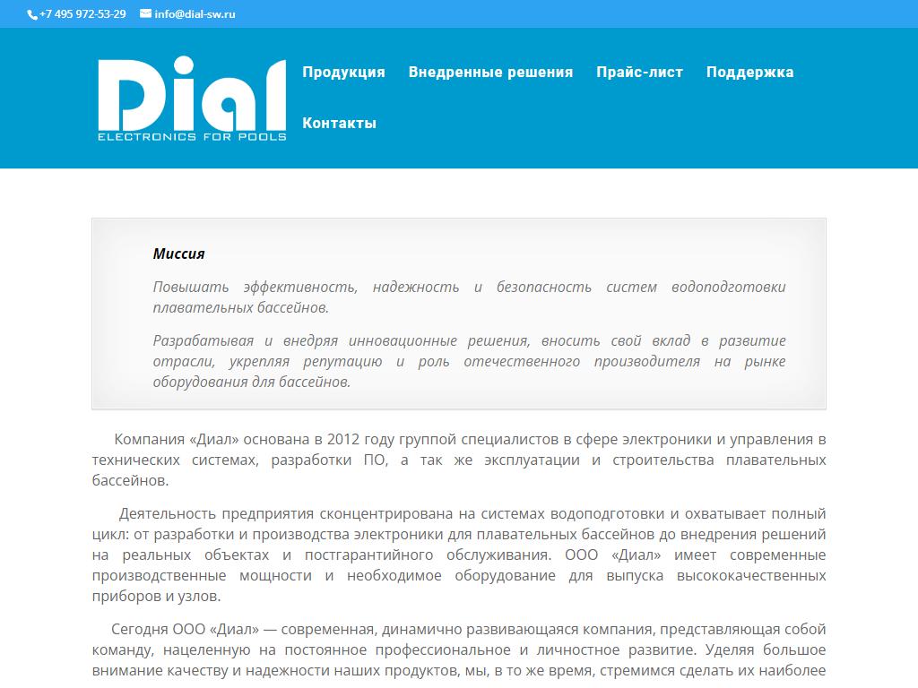 Dial, компания на сайте Справка-Регион