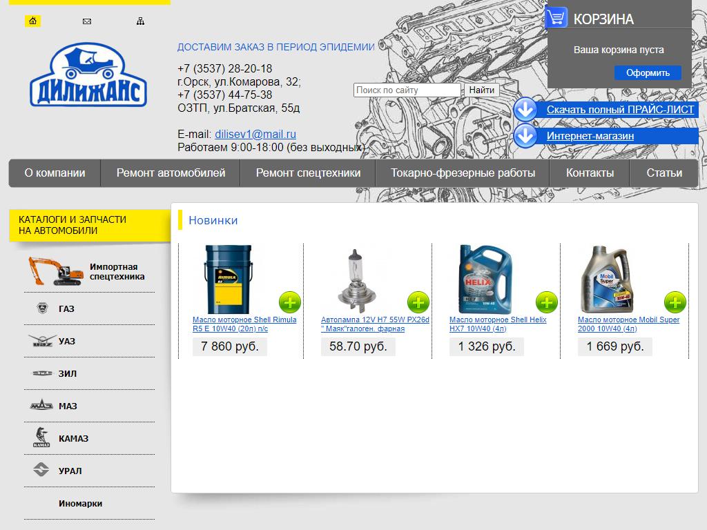 Дилижанс плюс, автосервис в Орске, Братская, 55д | адрес, телефон, режим  работы, отзывы