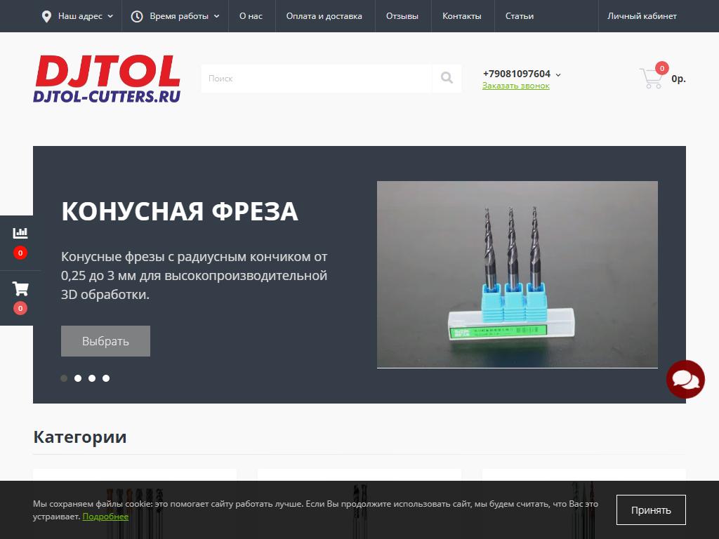 djtol-cutters.ru на сайте Справка-Регион