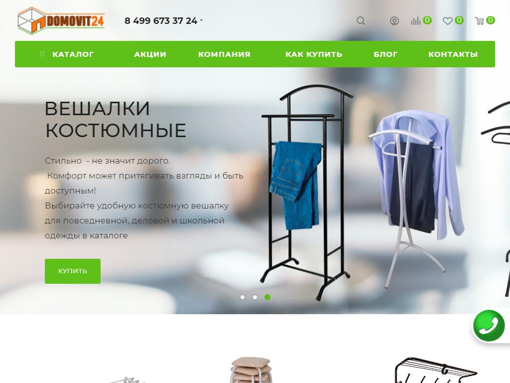Домовит24, мебельный магазин на сайте Справка-Регион