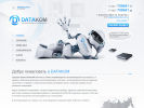 Оф. сайт организации datakom.com.ru