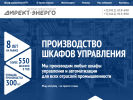 Официальная страница Директ-Энерго, производственная компания на сайте Справка-Регион