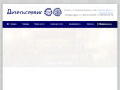 Оф. сайт организации dieselkolomna.com