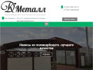 Официальная страница ДК Металл, компания на сайте Справка-Регион