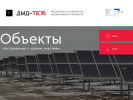 Официальная страница ДМД-ТЕХ, торгово-производственная фирма на сайте Справка-Регион