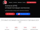 Оф. сайт организации dtrd.ru