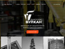 Оф. сайт организации dymohodvulkan.ru