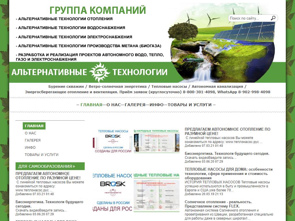 Альтернативные технологии тепло и водоснабжения на сайте Справка-Регион