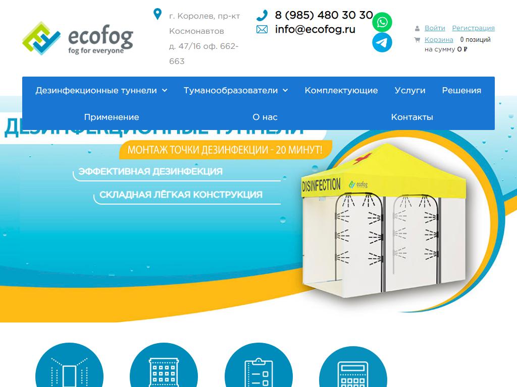 EcoFog на сайте Справка-Регион