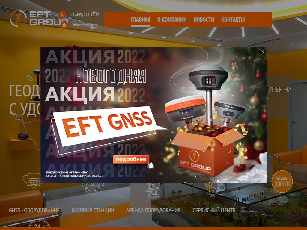 EFT Group, группа компаний на сайте Справка-Регион