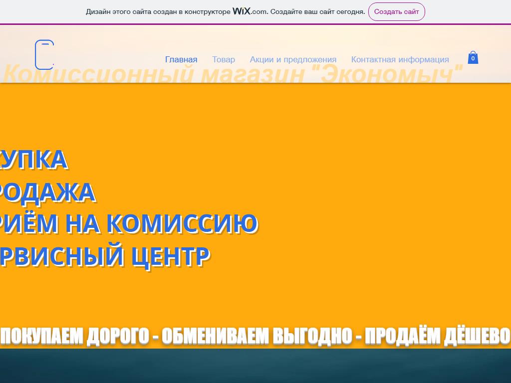 Экономыч, комиссионный магазин на сайте Справка-Регион