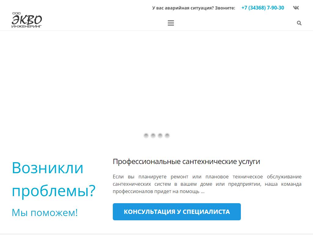 ЭКВО инженеринг, торгово-монтажная компания на сайте Справка-Регион