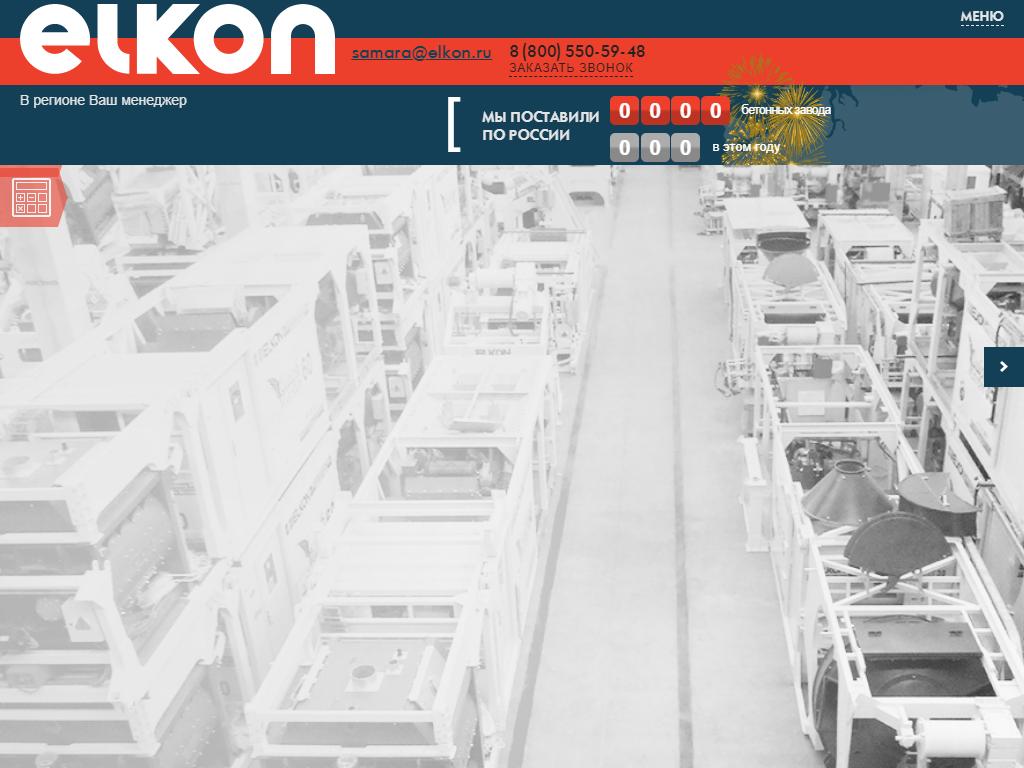 ЭЛКОН, компания на сайте Справка-Регион