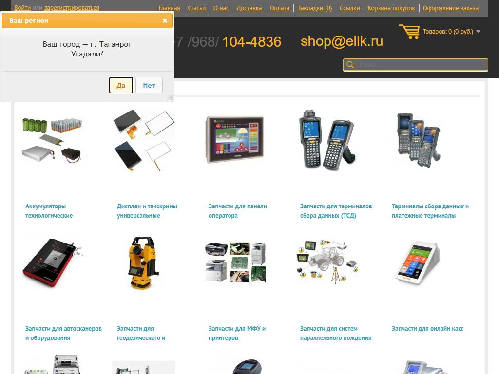 ELLK.ru, интернет-магазин на сайте Справка-Регион
