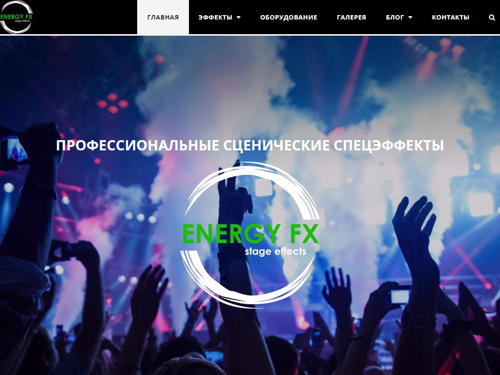 ENERGY FX на сайте Справка-Регион