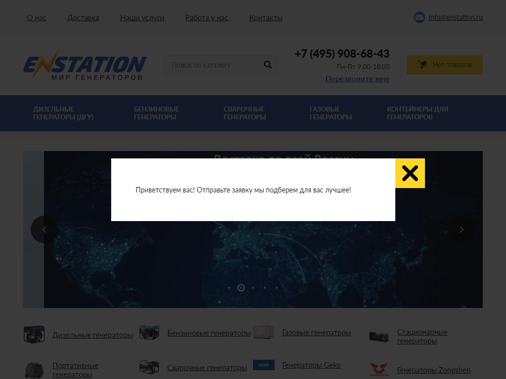 Enstation, компания по продаже генераторов на сайте Справка-Регион