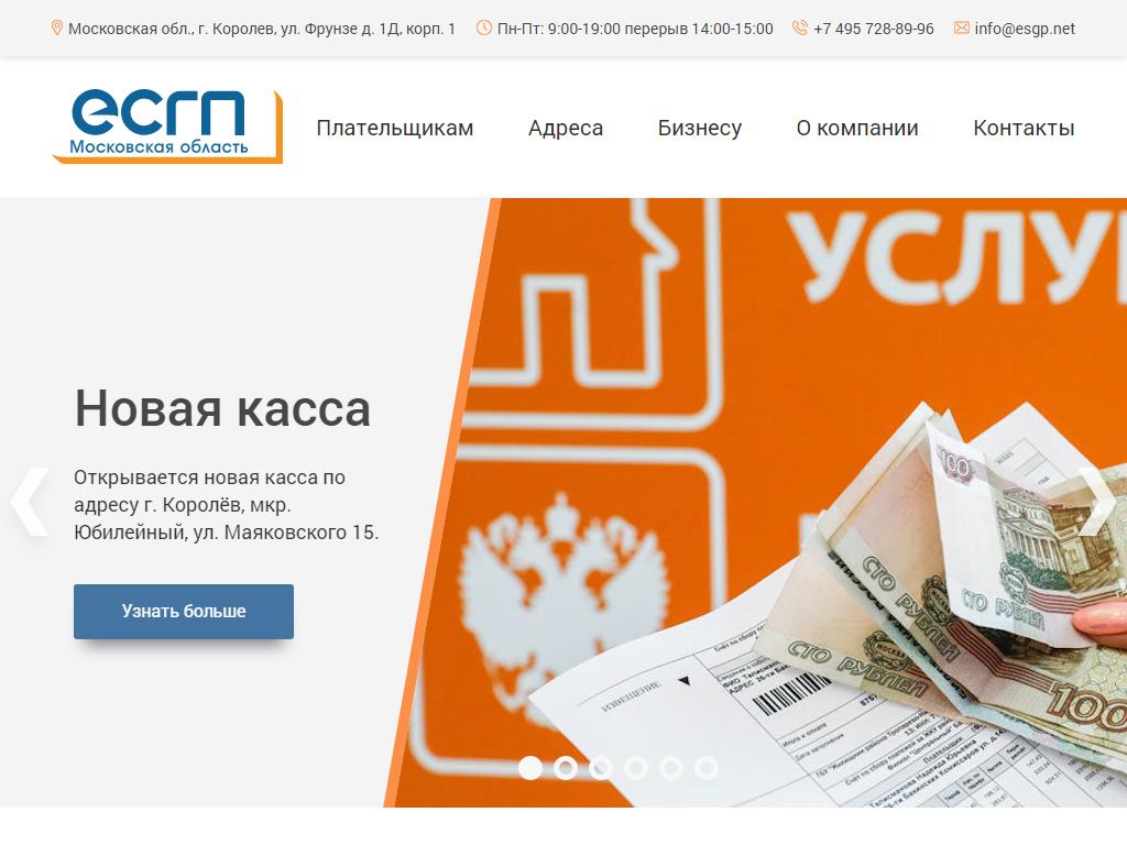 Единая Система Городских Платежей-Московская область на сайте Справка-Регион