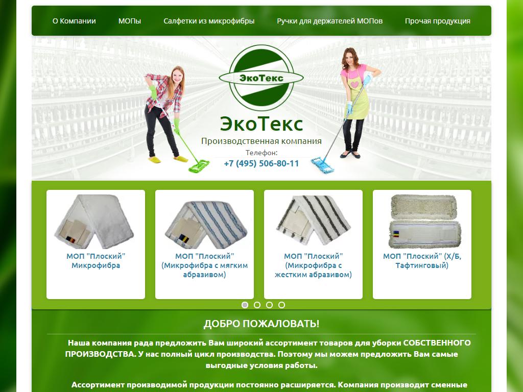 ЭкоТекс, оптовая компания на сайте Справка-Регион