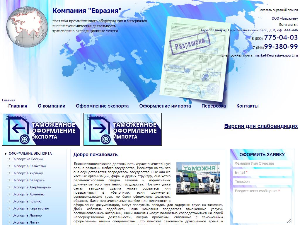 Евразия сайт тюмень
