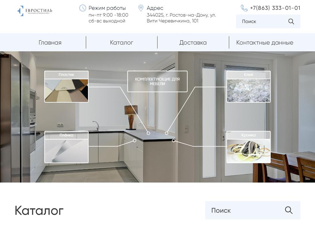 Евростиль, торговая компания на сайте Справка-Регион
