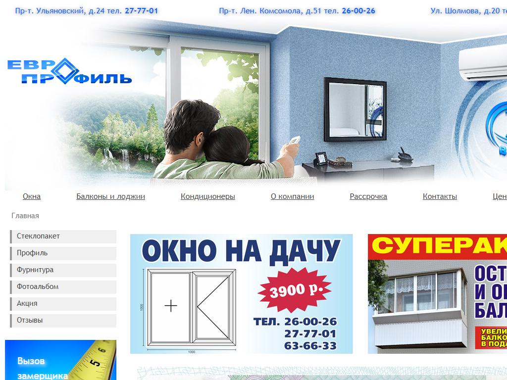Европрофиль, торгово-монтажная компания в Ульяновске, информация о сайте ev...