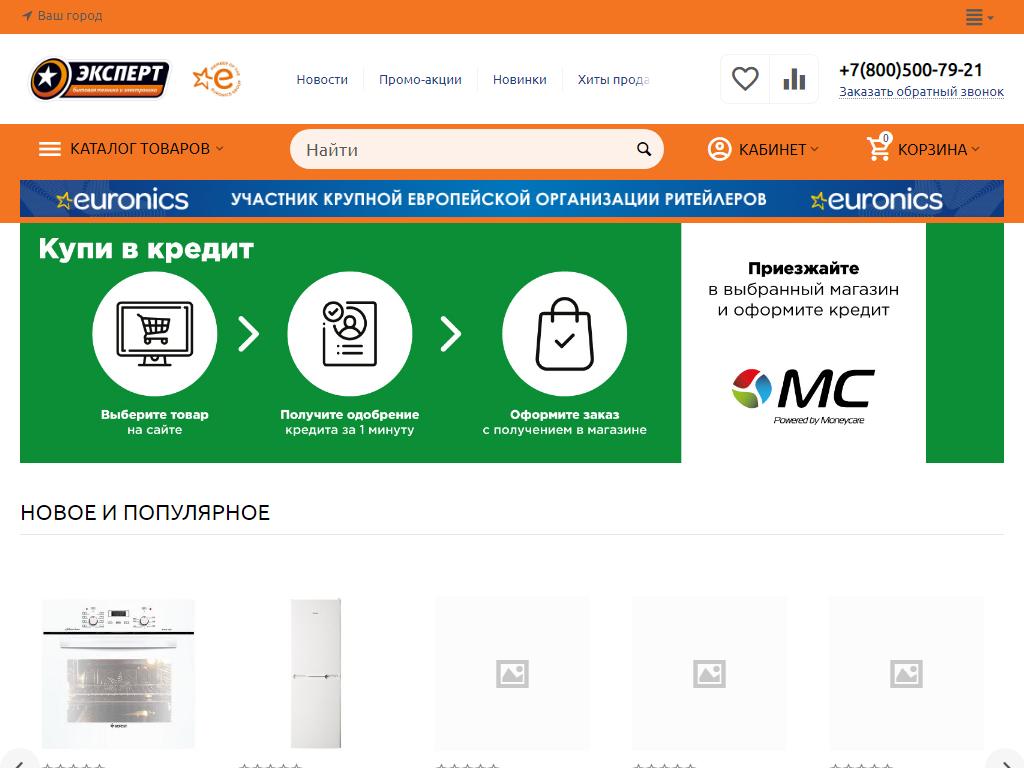 Магазин эксперт отзывы. Эксперт магазин бытовой техники. Магазин эксперт. Ваш эксперт. Эксперт магазин бытовой техники каталог товаров.