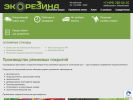 Оф. сайт организации ecorezina.ru