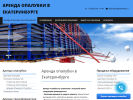 Оф. сайт организации ekb-opalubka.ru