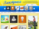 Оф. сайт организации electrika96.ru