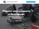 Официальная страница Мастерская по ремонту и прокату электро и бензоинструмента на сайте Справка-Регион
