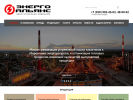 Официальная страница Энергоальянс, энергетическая компания на сайте Справка-Регион