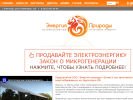 Оф. сайт организации energy-prirody.ru
