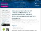 Оф. сайт организации etiprom.ru