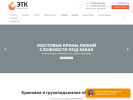 Оф. сайт организации etk-ks.ru