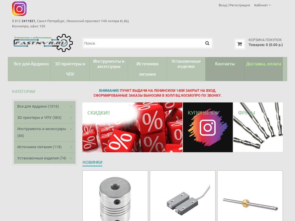 Fastnvr.ru, интернет-магазин электроники и робототехники в  Санкт-Петербурге, Ленинский проспект, 140и | адрес, телефон, режим работы,  отзывы