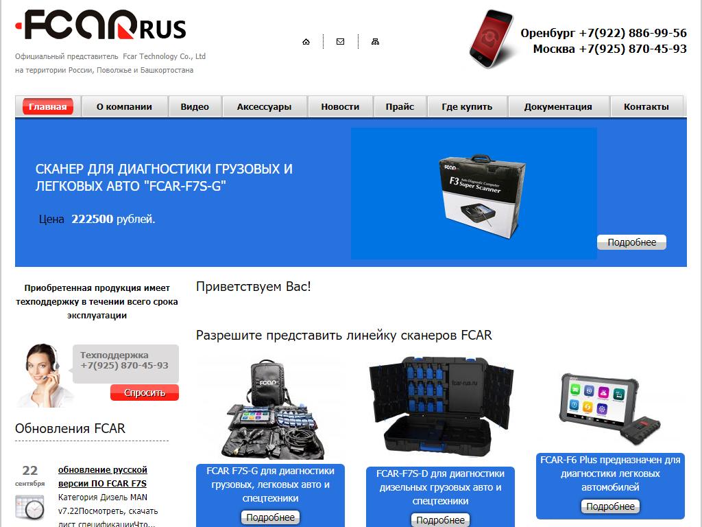 FCARrus, компания на сайте Справка-Регион