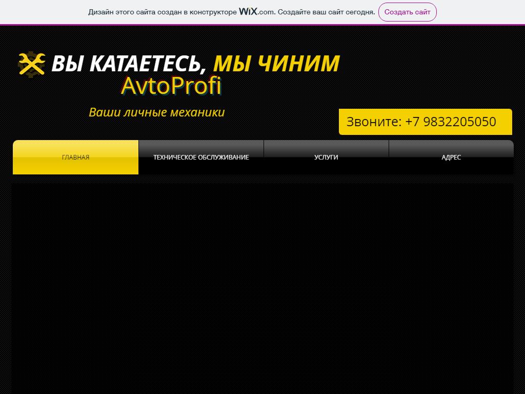 AvtoProfi, СТО на сайте Справка-Регион