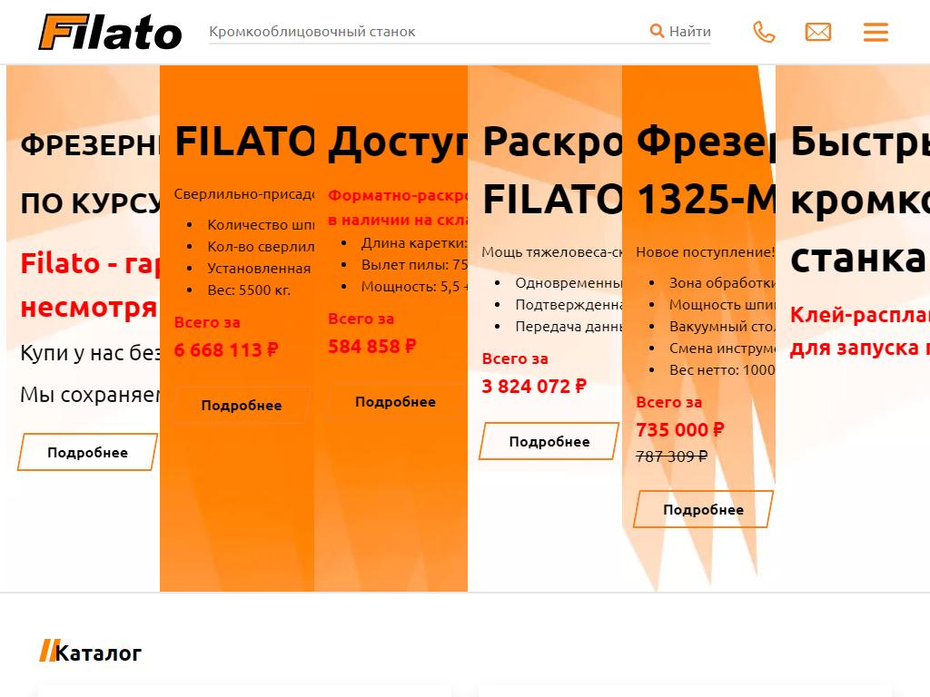 Filato, компания по продаже станков для мебельного производства на сайте Справка-Регион