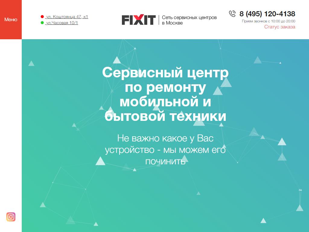 Fixit, ремонтная мастерская на сайте Справка-Регион