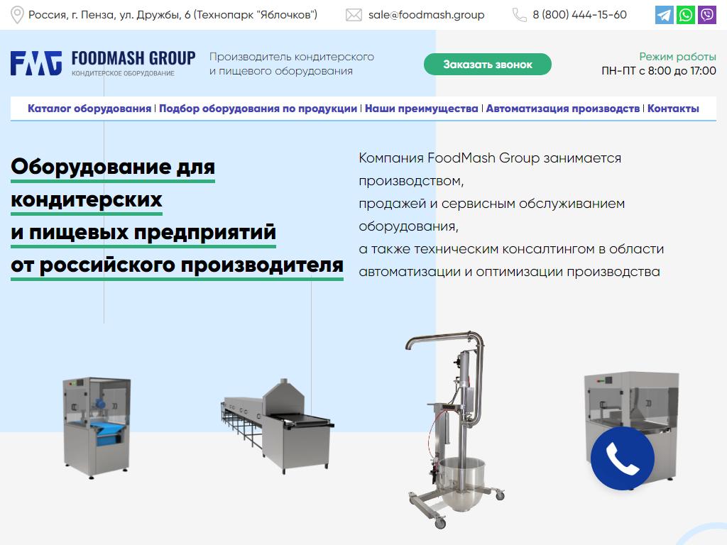 FoodMash Group на сайте Справка-Регион