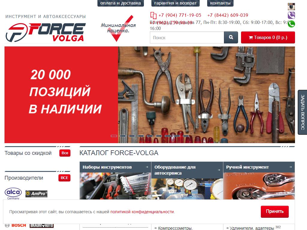 FORCE-VOLGA, магазин на сайте Справка-Регион