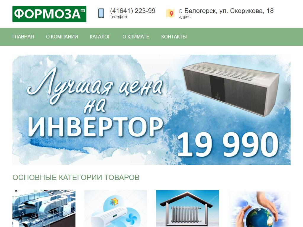 Формоза-ДВ, торгово-монтажная компания на сайте Справка-Регион