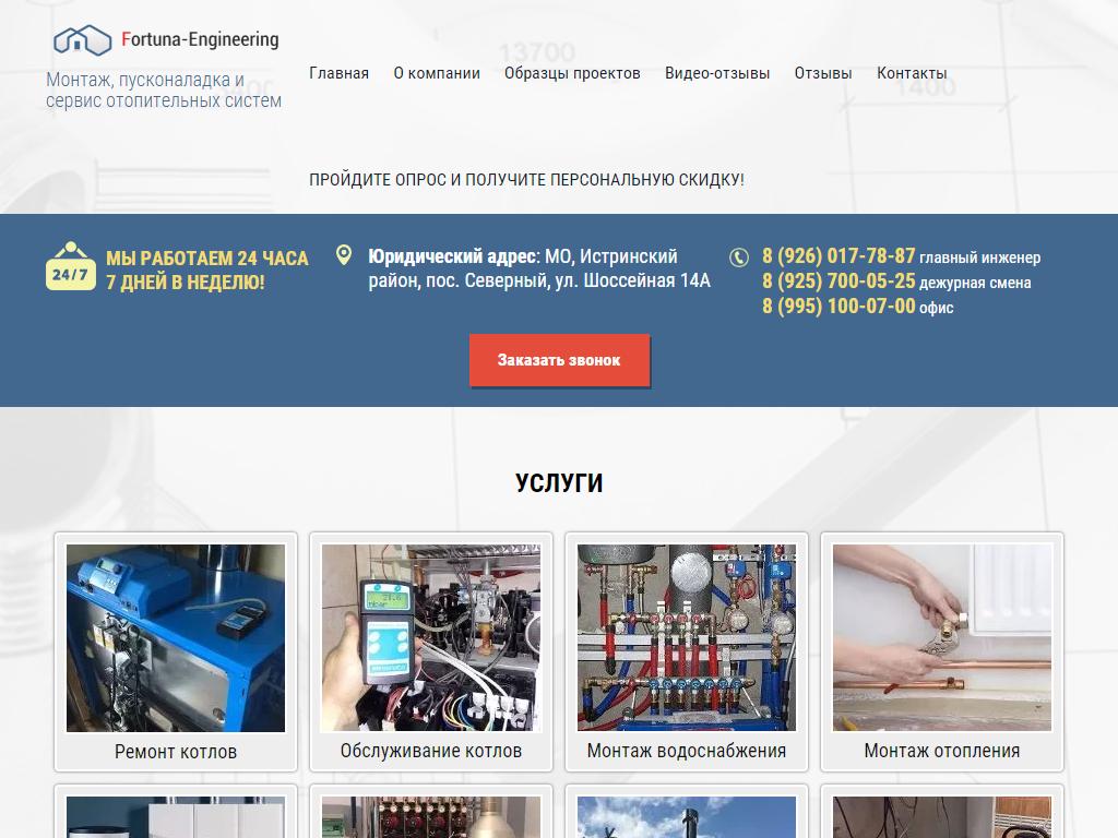 Fortuna Engineering, компания на сайте Справка-Регион